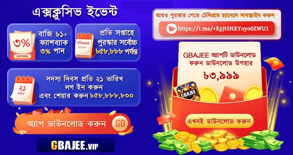 HBAJEE