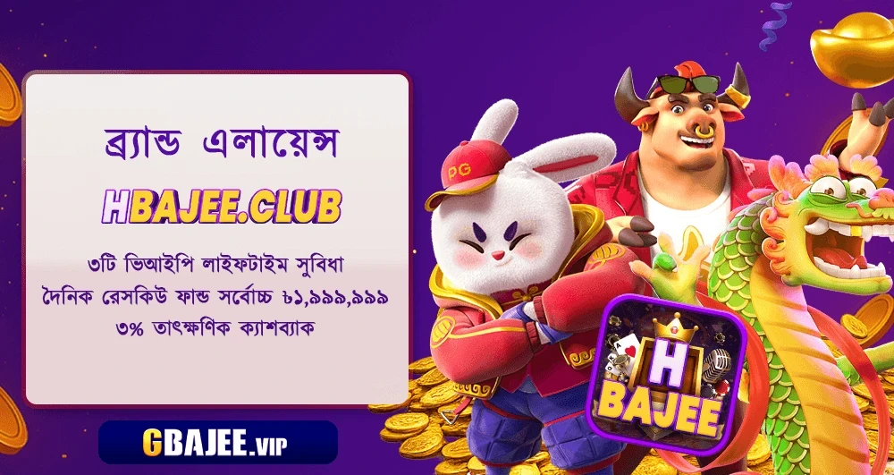 HBAJEE